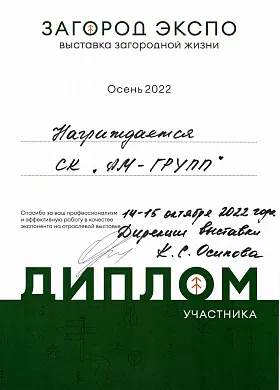 Загород Экспо