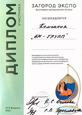 Благодарность ЗАГОРОД ЭКСПО